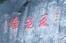 Wulaofeng: Сямень, провінція Фуцзянь Пам'ятки