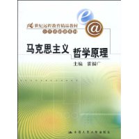 Марксистська філософія: Huofu широкий з 2009 Женьмінь університету Китаю Видавничий дім книги