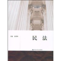 Цивільне право: Китай Женьмінь University Press видані книги