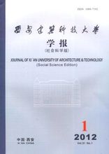 Журнал Сіань університету архітектури і технології