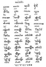 Лаоська мову