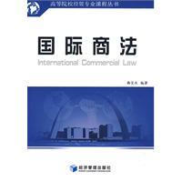 Міжнародне підприємницьке право: Хан Baoqing редагувати книги