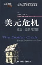 Долар криза: Історія світової фінансової Події